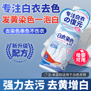 漂白剂白色衣物还原水剂去除串色染F色恢复衣服去污渍去黄增白专