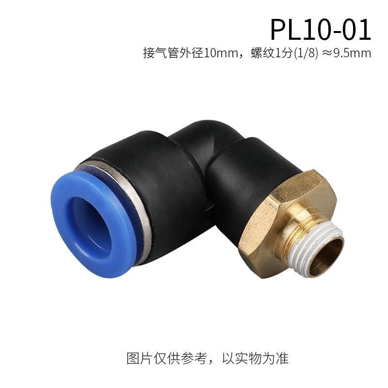 气管快速接头90度PL8-02外螺纹10-03气动直角快插弯头4-M5/6-01犇