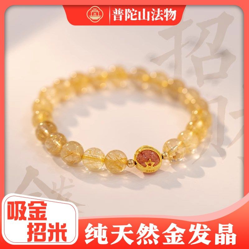 普陀山招财女手串一夜暴富黄水晶天然水晶金发晶手链手串礼物饰品