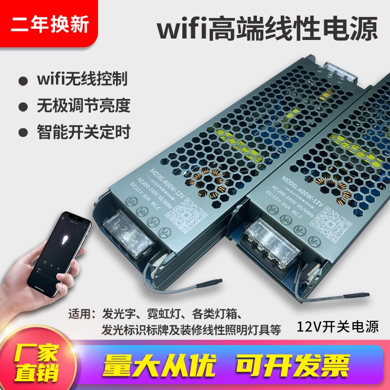 LED电源发光字霓虹灯软膜灯箱12V变压器手机wifSi无线控制亮度调