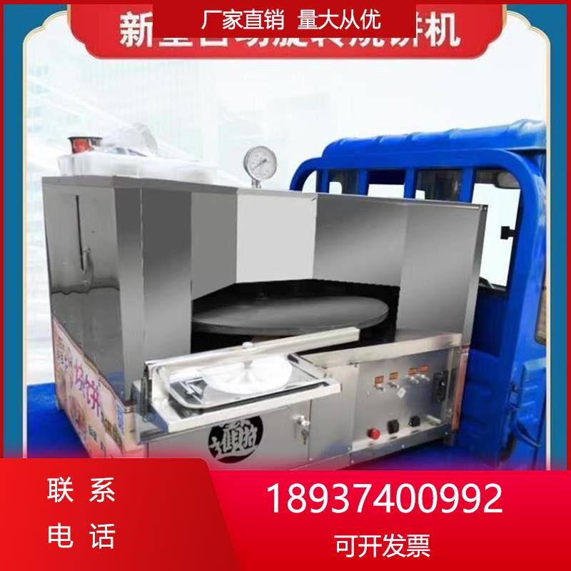 烧饼全自动商用打摆摊炉子烧饼z烤炉转炉烤饼机燃气全电控温梅干