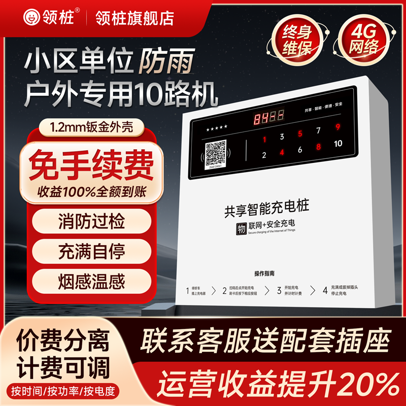 10路扫码刷卡充电桩智能4G