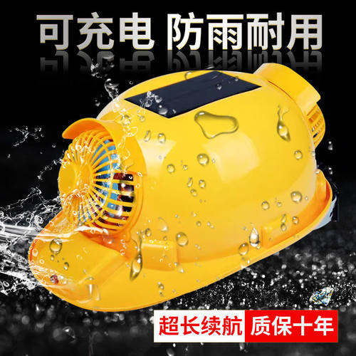 HT安全帽带风扇太阳能usb充电