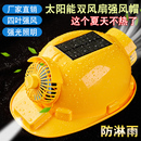 工地双风扇安全帽带头灯太阳能usb双充电多功能防晒降温照明头盔