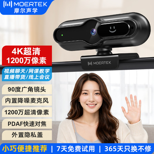 4K超清电脑摄像头免驱动即插即用
