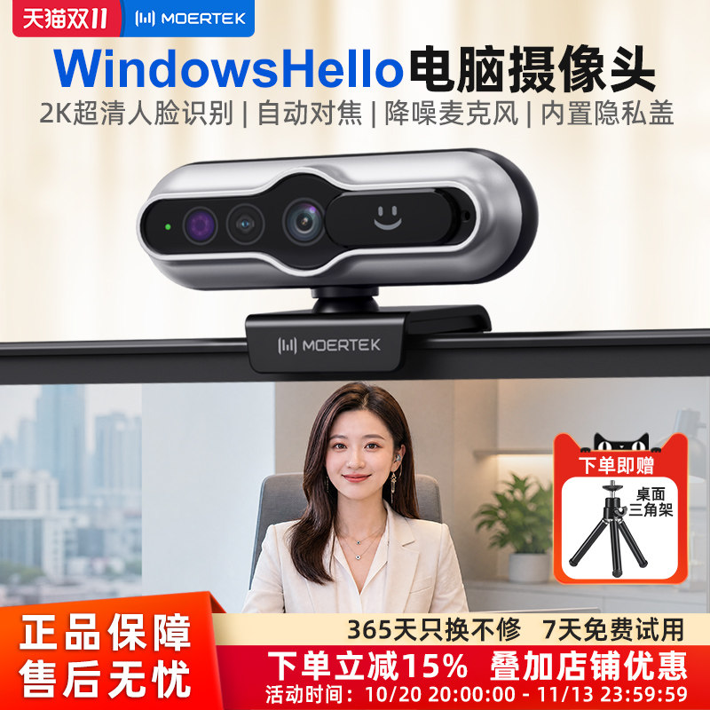 Windowshello人脸识别摄像头