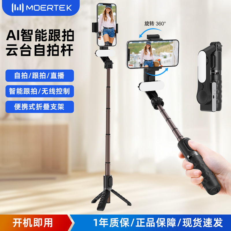 MOERTEK手持稳定器拍摄云台