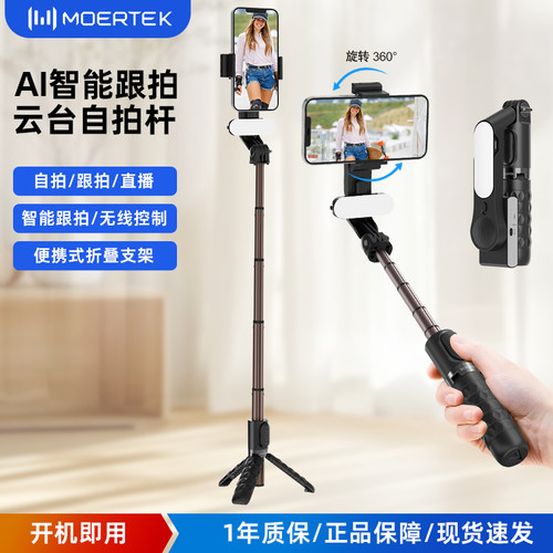 手持稳定器拍摄云台手机自拍杆