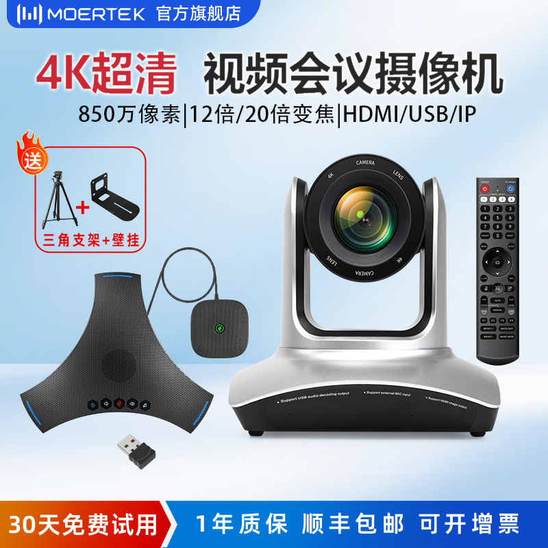 4K超清会议摄像机AI智能云台追踪20倍变焦摄像头远程腾讯会议