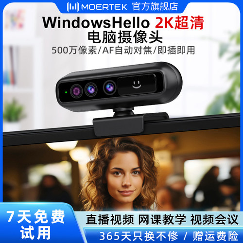 Windowshello人脸识别摄像头