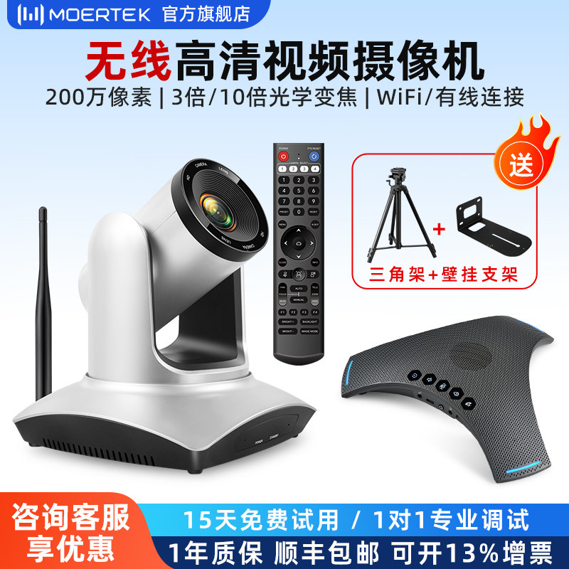 无线超清多人视频会议摄像机AI智能跟踪腾讯钉钉系统设备PTZ云台