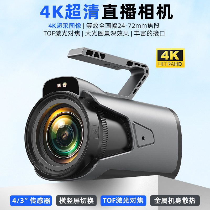 4K超清专业主播带货直播摄像机