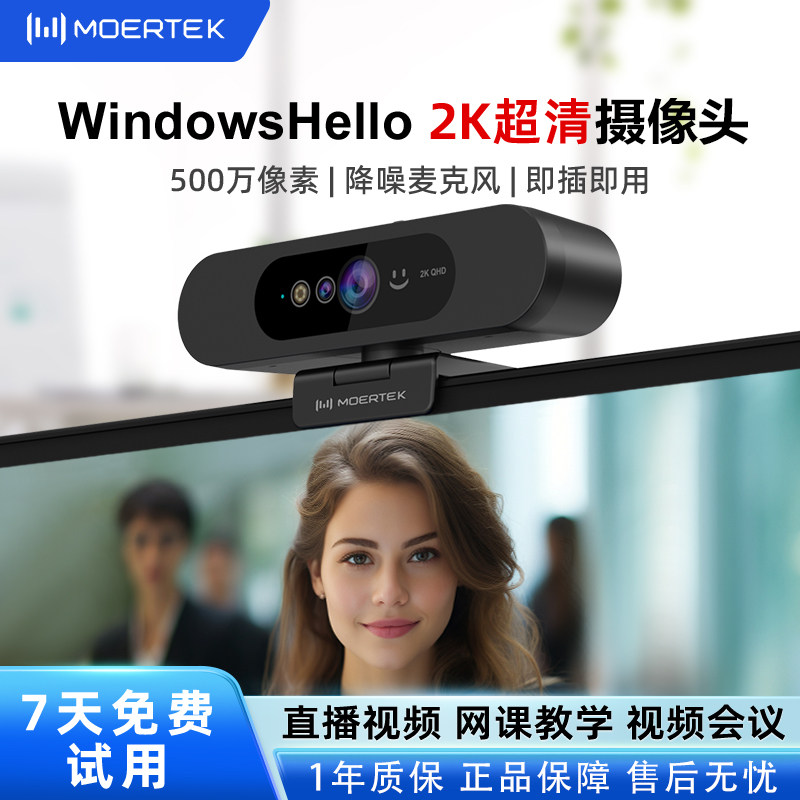 Windows hello 2K超清电脑摄像头红外人脸识别台式笔记本网课直播