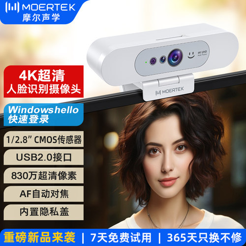 4K超清人脸识别电脑摄像头