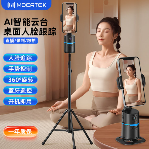 MOERTEKAI智能人脸追踪静音云台