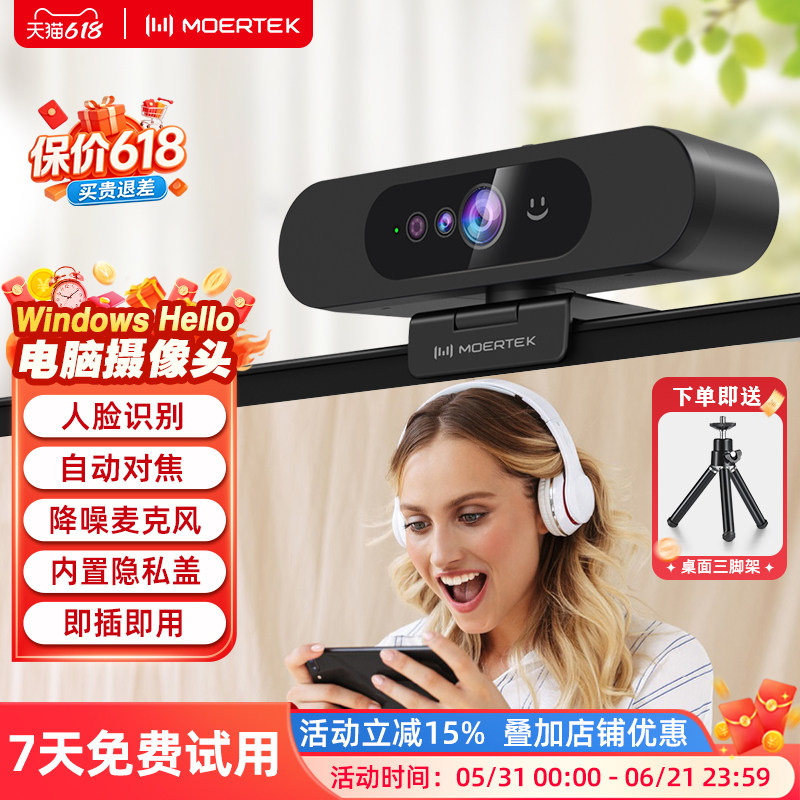 windowshello电脑摄像头视频会议网课台式电脑笔记本人脸识别免驱