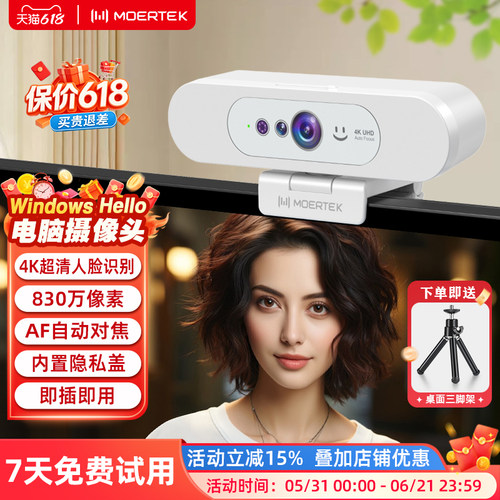 4K超清人脸识别电脑摄像头