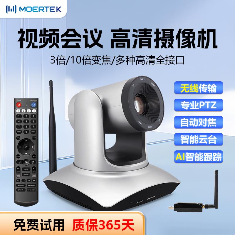 无线超清多人视频会议摄像机AI智能跟踪腾讯钉钉系统设备PTZ云台