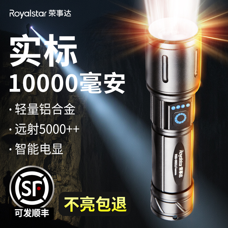 荣事达手电筒小型便携