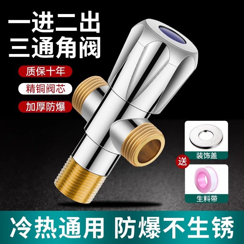 三角阀全铜加厚一进二出三通分水阀冷热水龙头开关家用马桶双出水