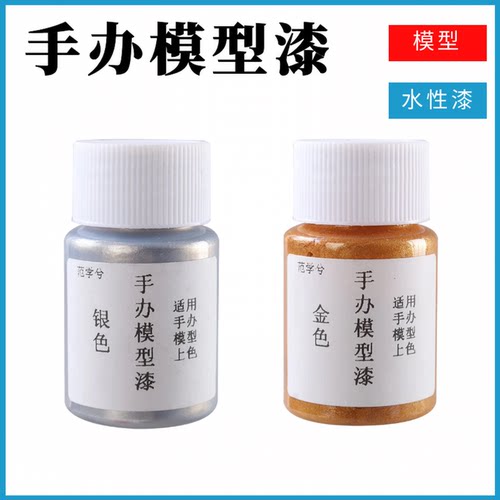 模型漆水性玩具漆翻新补色剂
