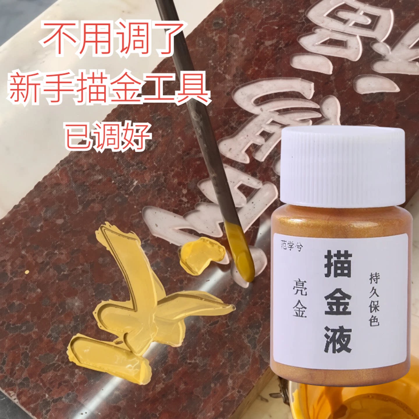 唐卡描金工具套装免调金液墨水胶液勾线笔调色手绘diy唐卡亮金粉