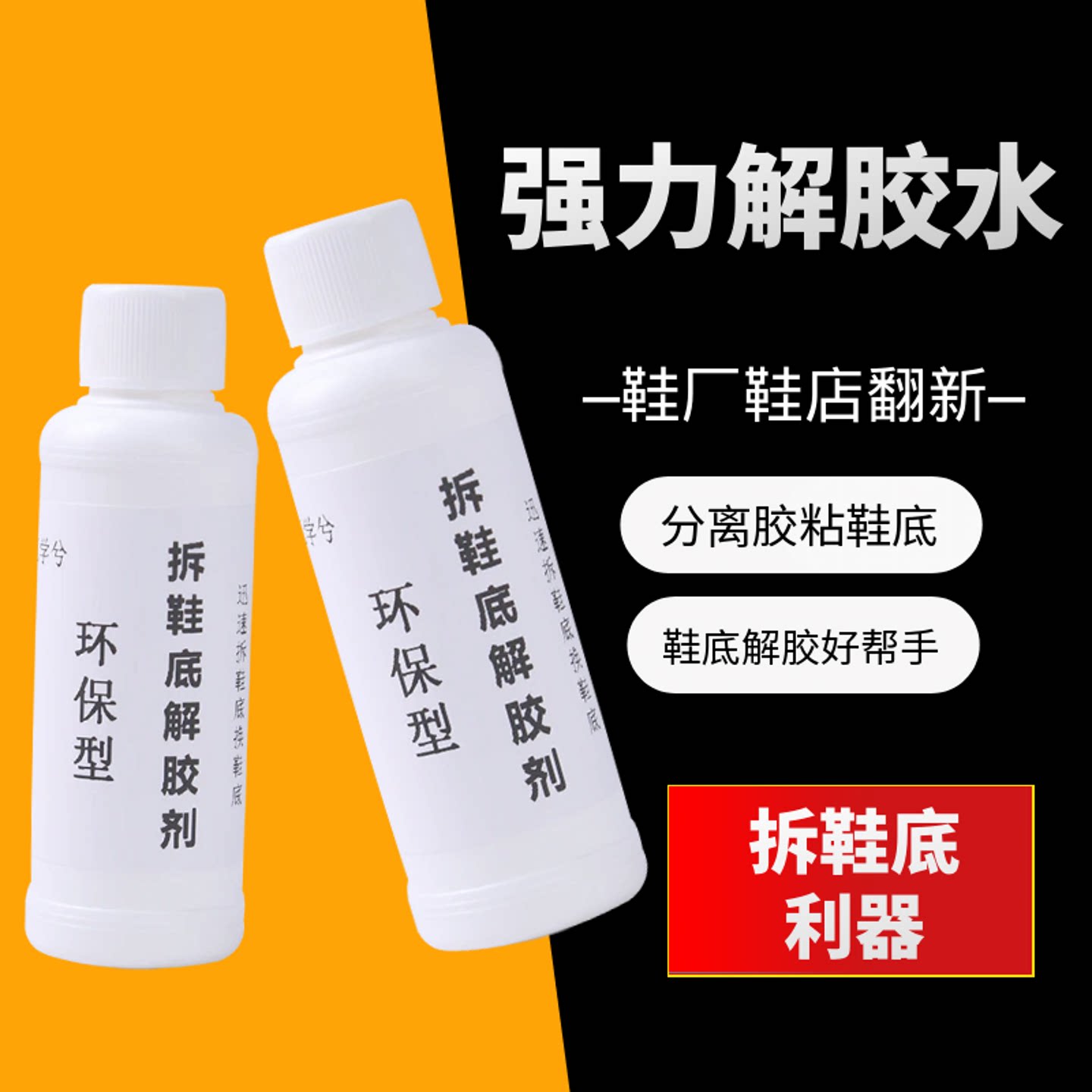 修鞋匠拆鞋底解胶剂篮球鞋换底图片