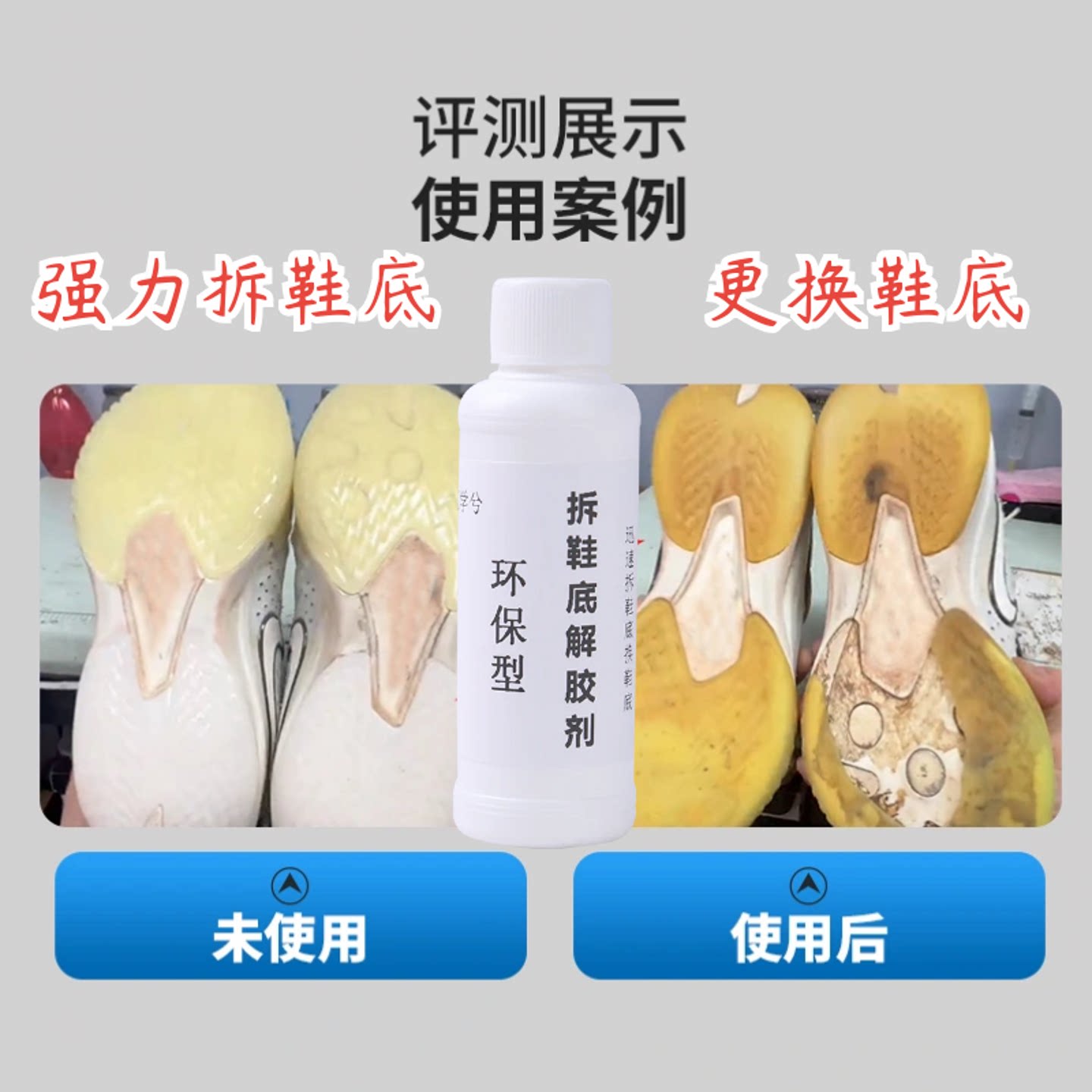 修鞋匠篮球鞋换底解胶剂更换气垫图片
