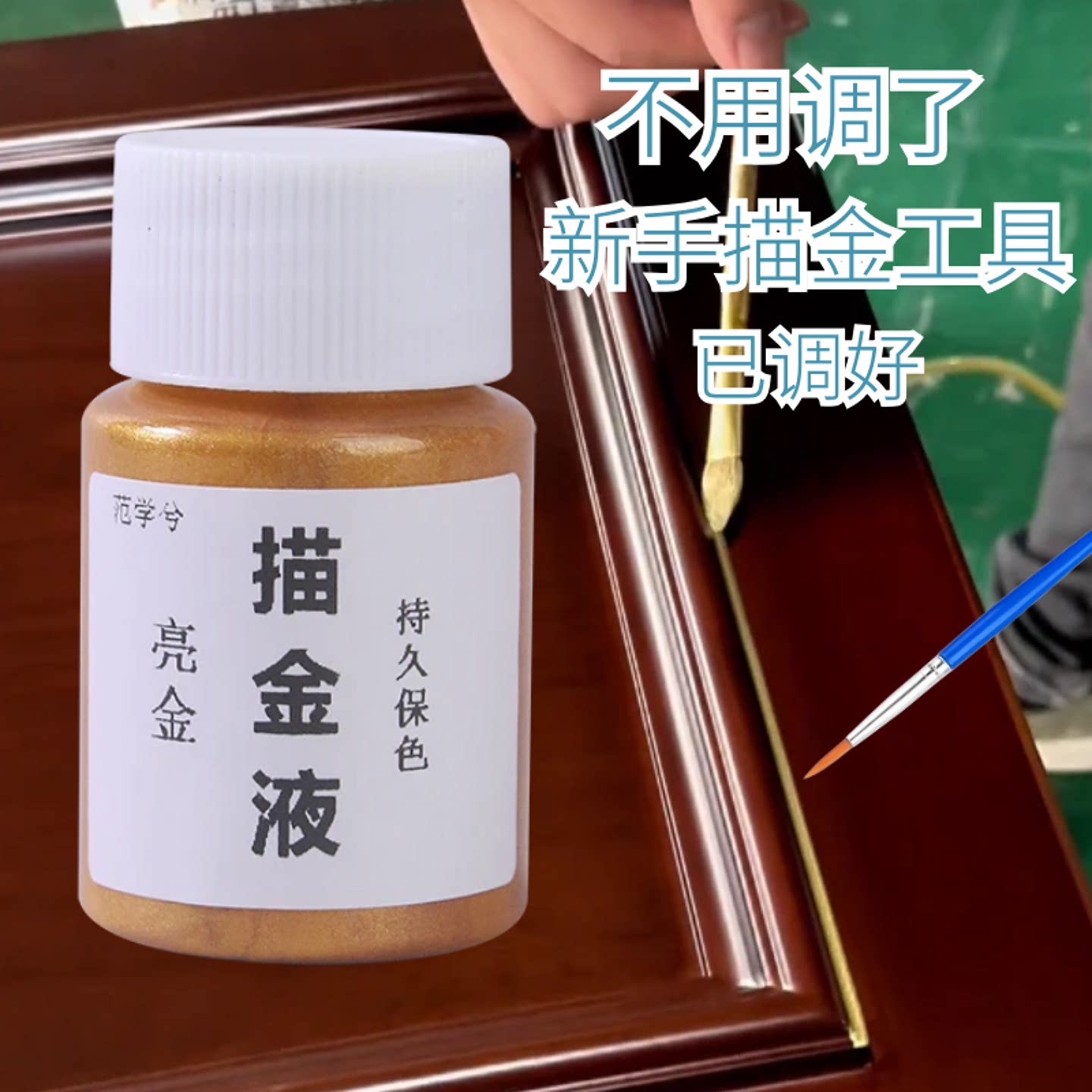 描金工具套装唐卡免调金粉墨水胶液勾线笔调色手绘diy唐卡亮金粉
