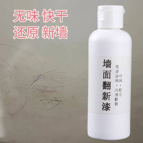 补墙漆墙面笔渍笔迹遮盖白色滚筒乳胶补墙膏翻新白墙自喷修复神器