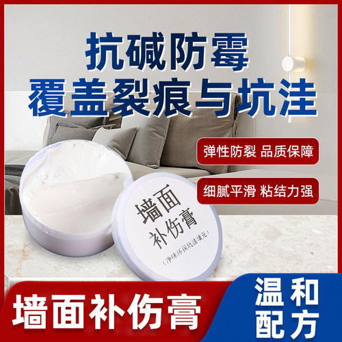 白色墙面补墙膏防水修补翻新家用腻子墙体防潮防霉洞裂缝修复神器