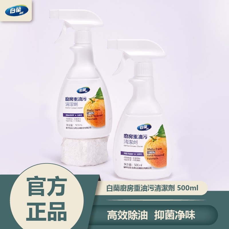 白兰厨房重油污清洁剂喷雾官方正品高效除油抑菌净味强效去油去渍