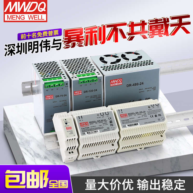 24V明伟开关电源DR120导轨式5V12v直流153045100240W变压器