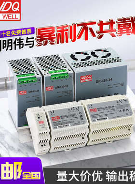24V明伟开关电源DR-120导轨式5V/12v直流15/30/45/100/240W变压器