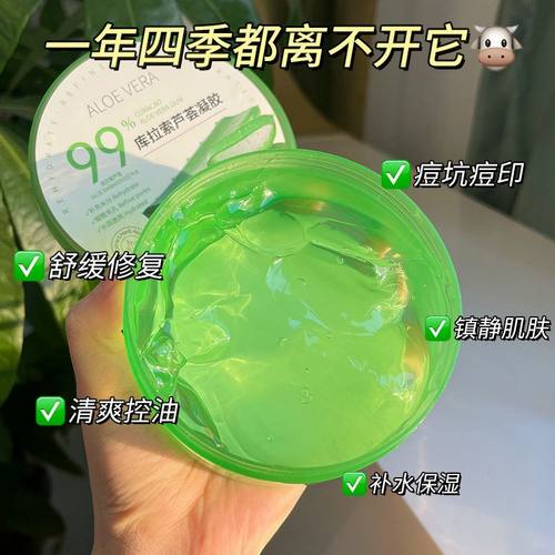 木子田库拉索芦荟凝胶补水保湿淡化护肤跨境外贸工厂直销