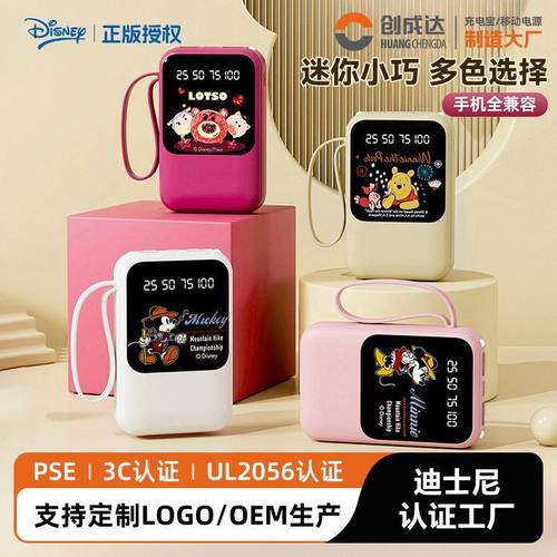 认证迪士尼万毫安充电宝快充自带