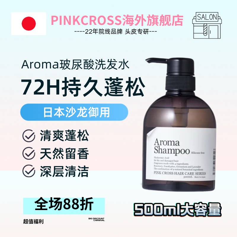 【蓬松高颅顶】日本玻尿酸香氛美容洗发低敏油发细软发