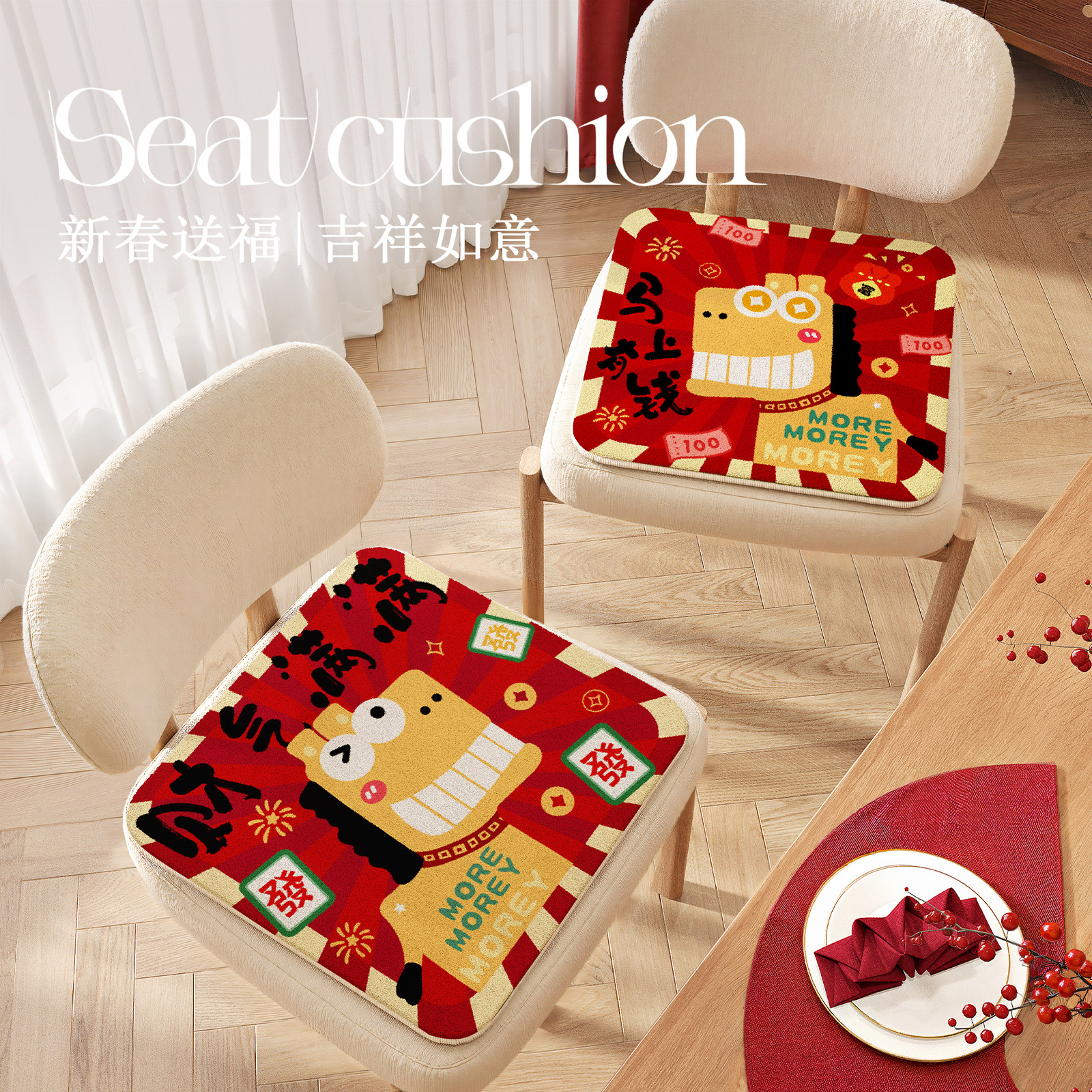 马年红色喜庆仿羊绒坐垫办公室久坐椅垫学生屁垫保暖防滑餐椅垫子,居家布艺,椅垫,淘宝优惠券,粉丝福利购,淘宝优惠卷