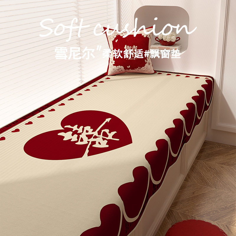 结婚2025新款红色阳台飘窗垫新婚轻奢高级感婚房布置窗台垫坐垫子