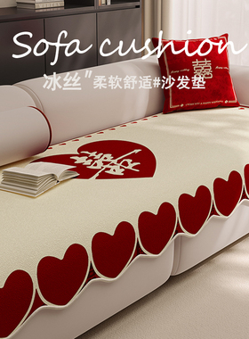 结婚红色喜庆沙发垫轻奢高级感四季通用坐垫子喜字婚房布置盖布巾