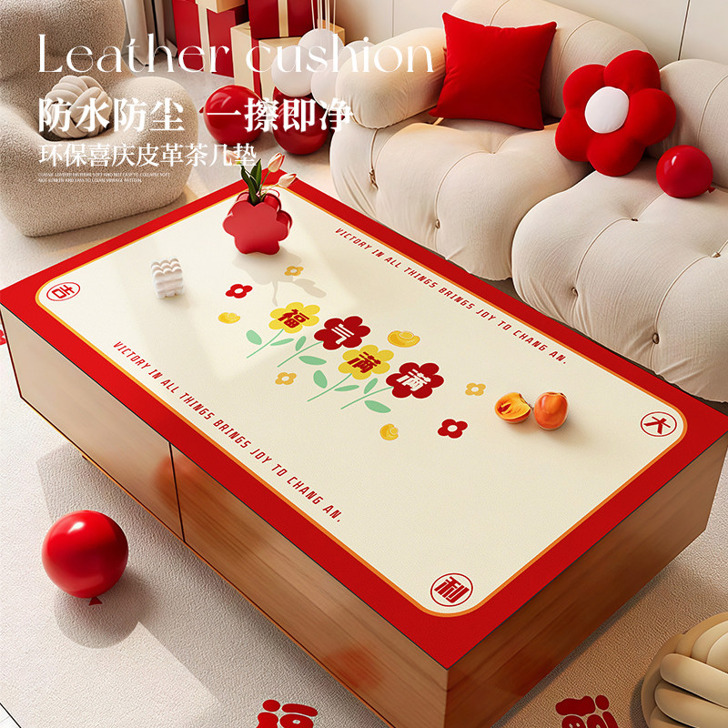 红色茶几垫客厅桌垫新年喜庆皮革盖布防水防油防烫氛围感装饰桌布,居家布艺,茶几垫,淘宝优惠券,粉丝福利购,淘宝优惠卷