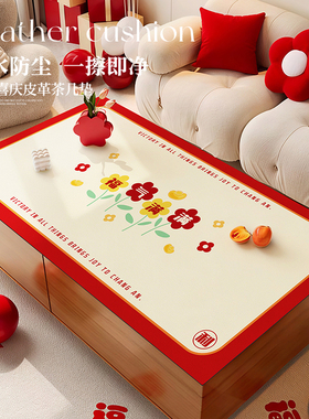 红色茶几垫客厅桌垫新年喜庆皮革盖布防水防油防烫氛围感装饰桌布