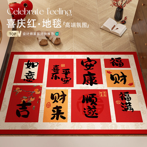 新年红色喜庆入门家用地垫脚垫子