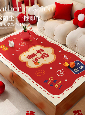 新年家用茶几垫红色喜庆桌布氛围感桌垫防水防油防烫桌面保护垫子