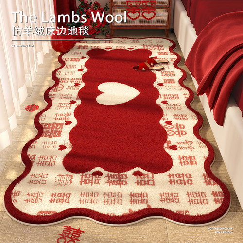 结婚床边地毯卧室地垫婚房布置红色喜字毛绒加厚防滑喜庆脚垫垫子