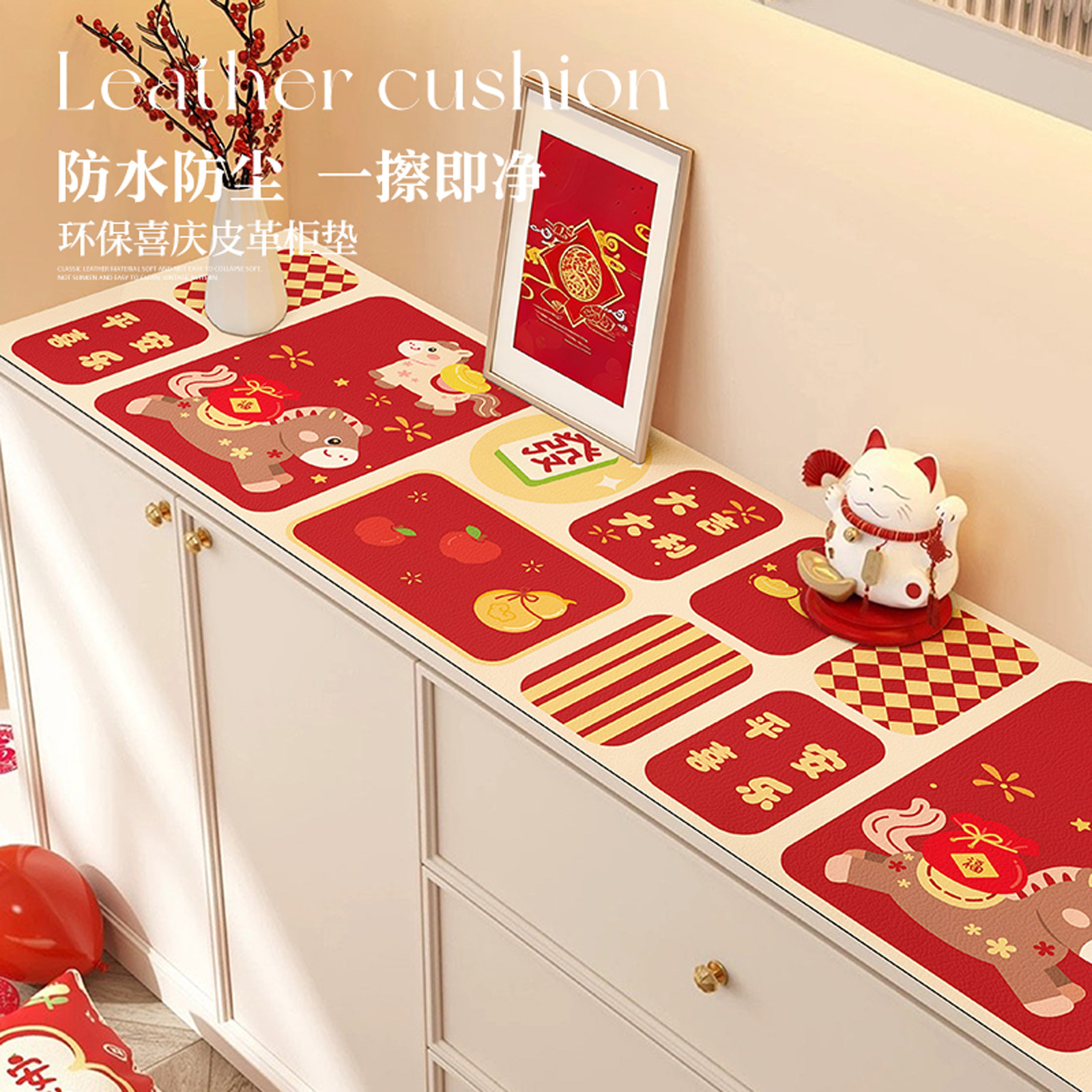 2026新款马年餐边柜桌垫电视柜垫新年红色喜庆桌布防水防尘鞋柜垫,居家布艺,桌布,淘宝优惠券,粉丝福利购,淘宝优惠卷