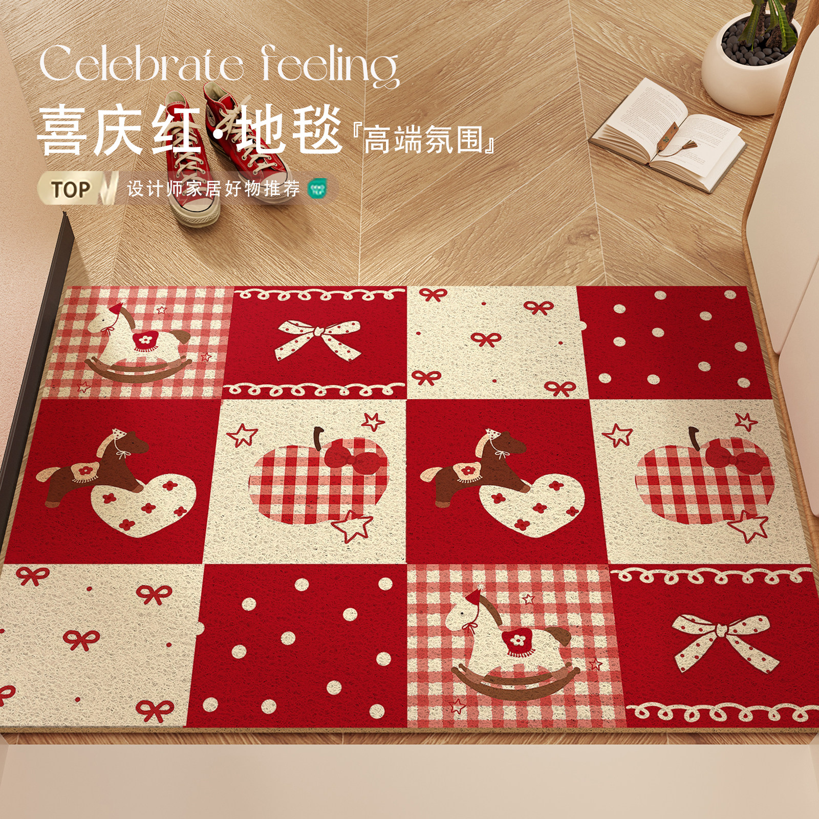 可爱小马丝圈入户门地垫红色喜庆大门口防滑地毯耐脏进门除尘脚垫,居家布艺,入户地垫,淘宝优惠券,粉丝福利购,淘宝优惠卷