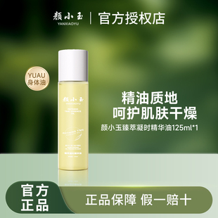 颜小玉淡纹精油淡化妊娠纹肥胖生长纹修护滋润孕期抑制纹路YUAU