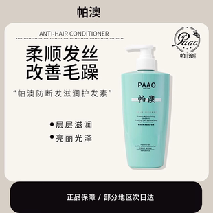 帕澳防断发滋润护发素柔顺滑干枯毛糙分叉烫染正品