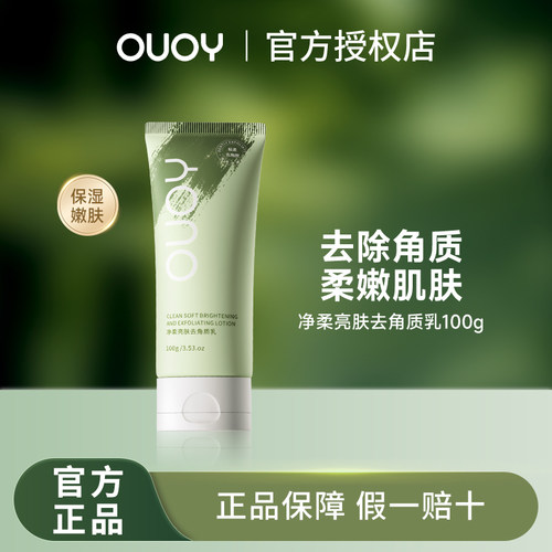 偶语OUOY去角质乳亮肤深层清洁